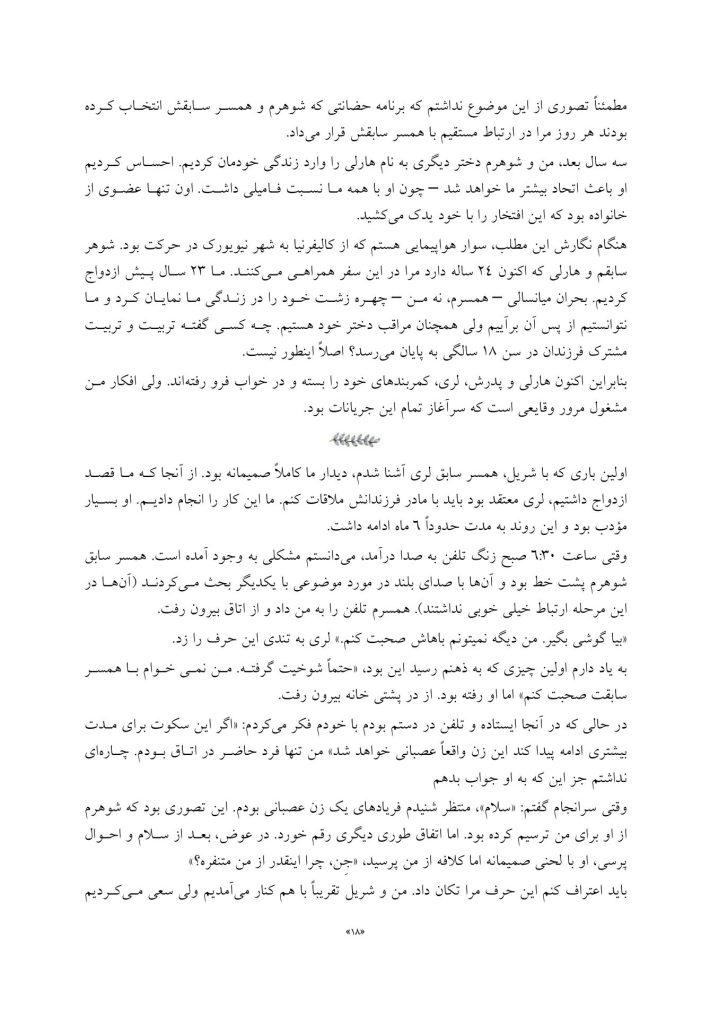 فرزندپروری مشترک در زمان جدایی و طلاق - صفحه 6