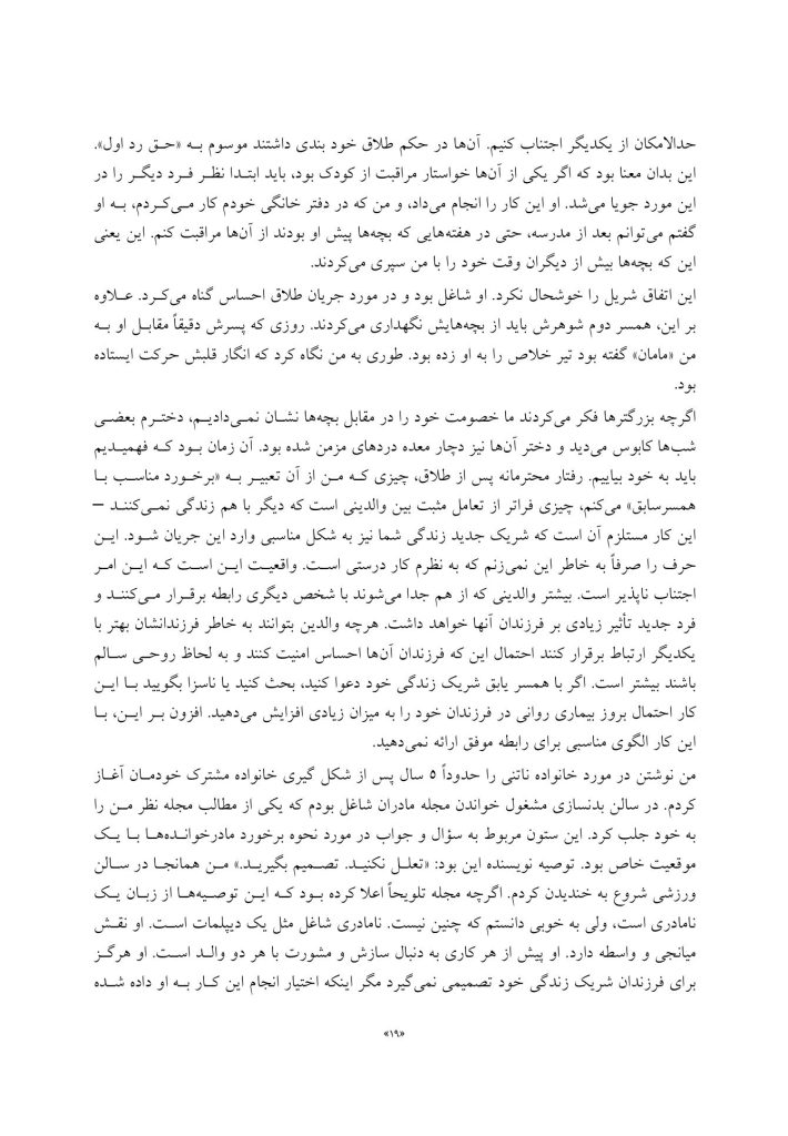 فرزندپروری مشترک در زمان جدایی و طلاق - صفحه 7