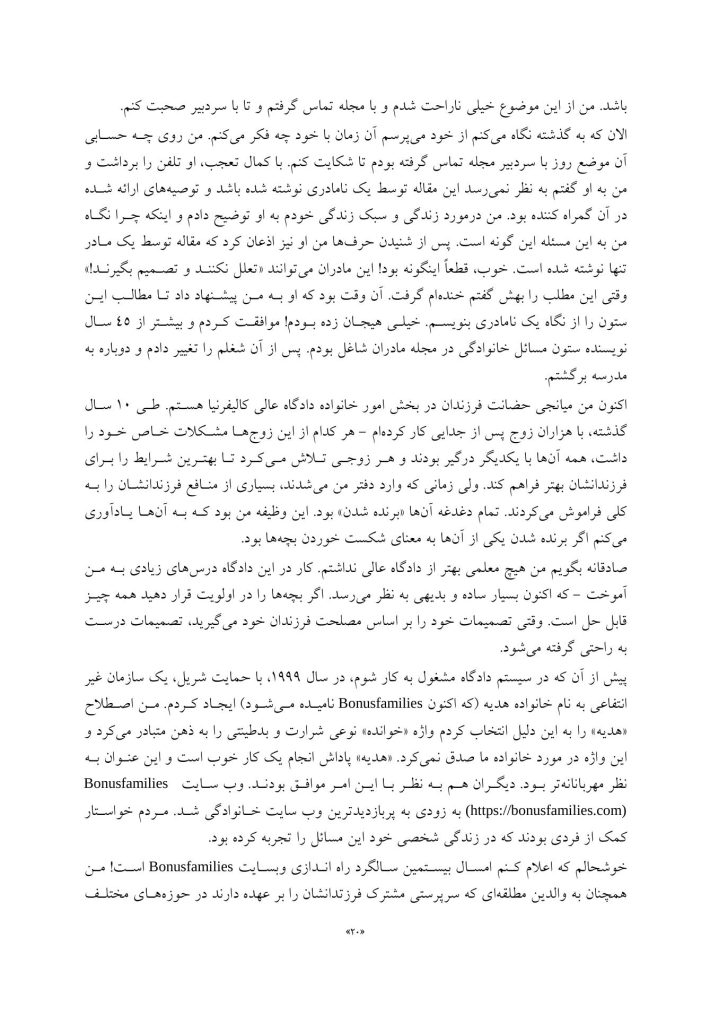 فرزندپروری مشترک در زمان جدایی و طلاق - صفحه 8