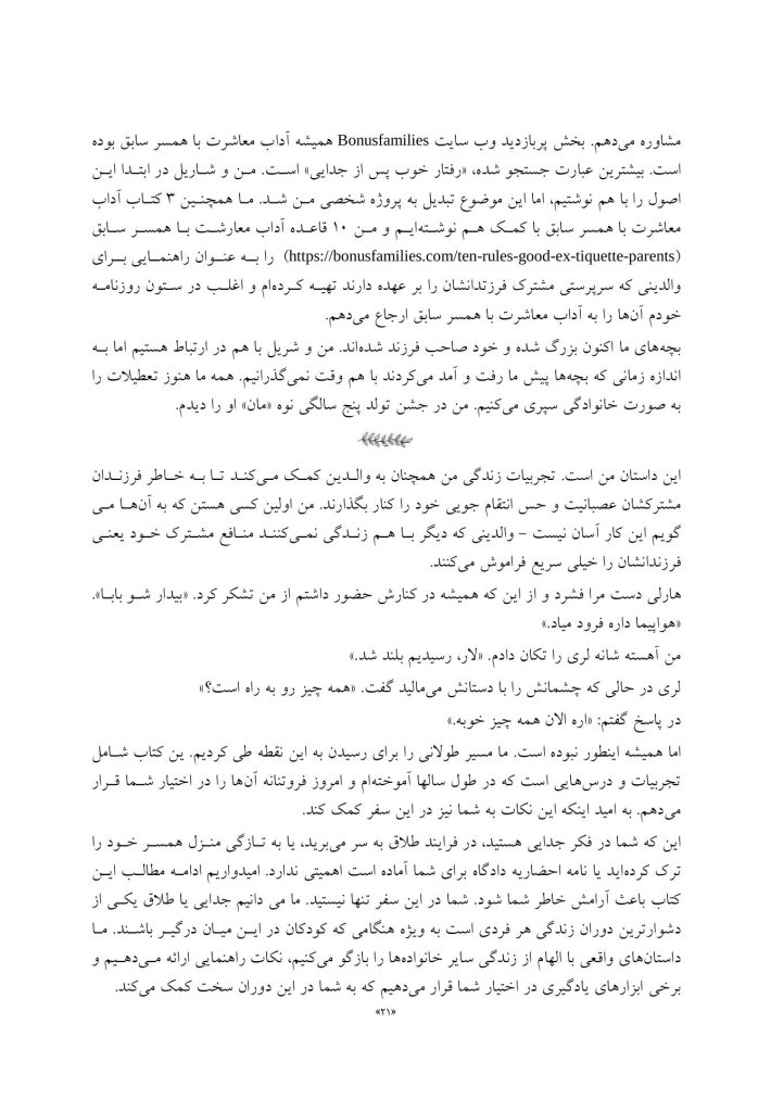 فرزندپروری مشترک در زمان جدایی و طلاق - صفحه 9