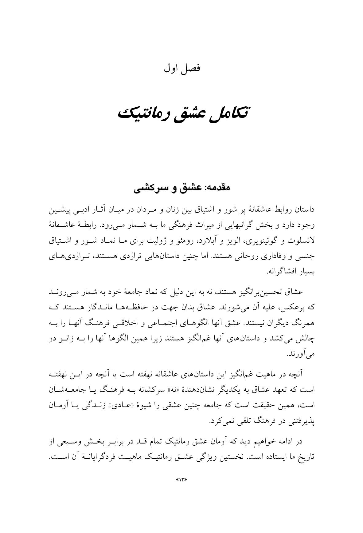 روانشناسی عشق رمانتیک - صفحه 10