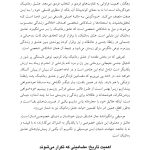 روانشناسی عشق رمانتیک - صفحه 11