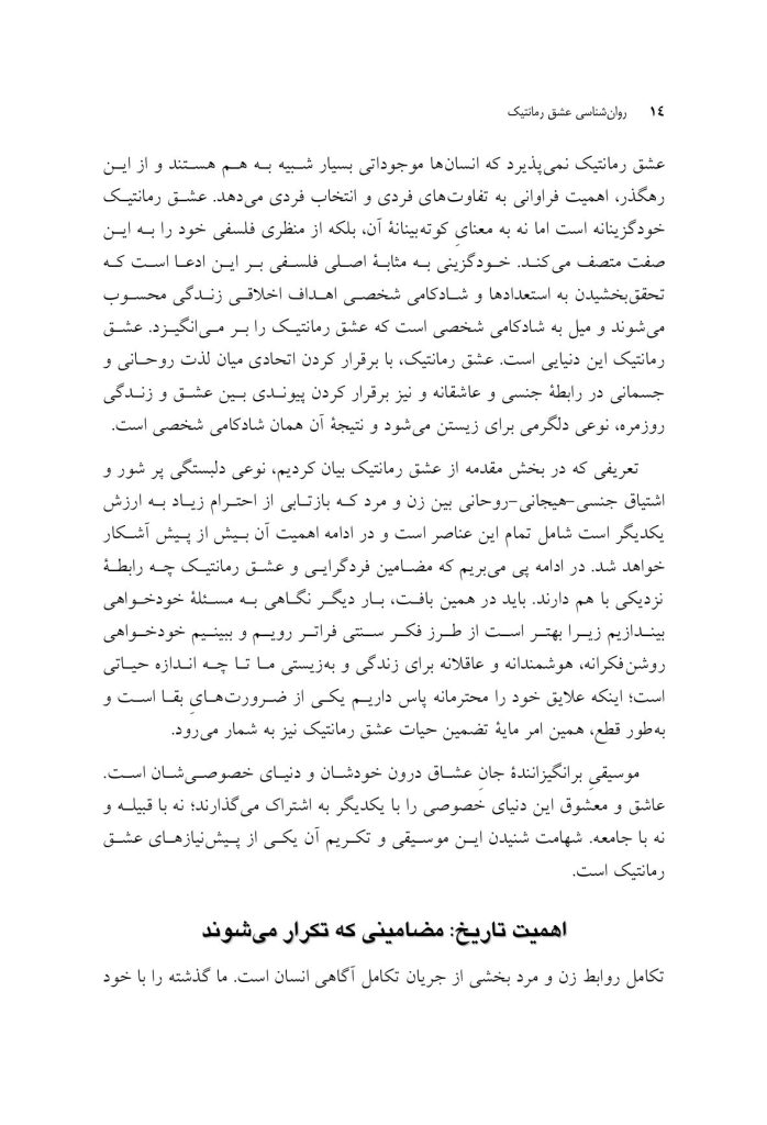 روانشناسی عشق رمانتیک - صفحه 11