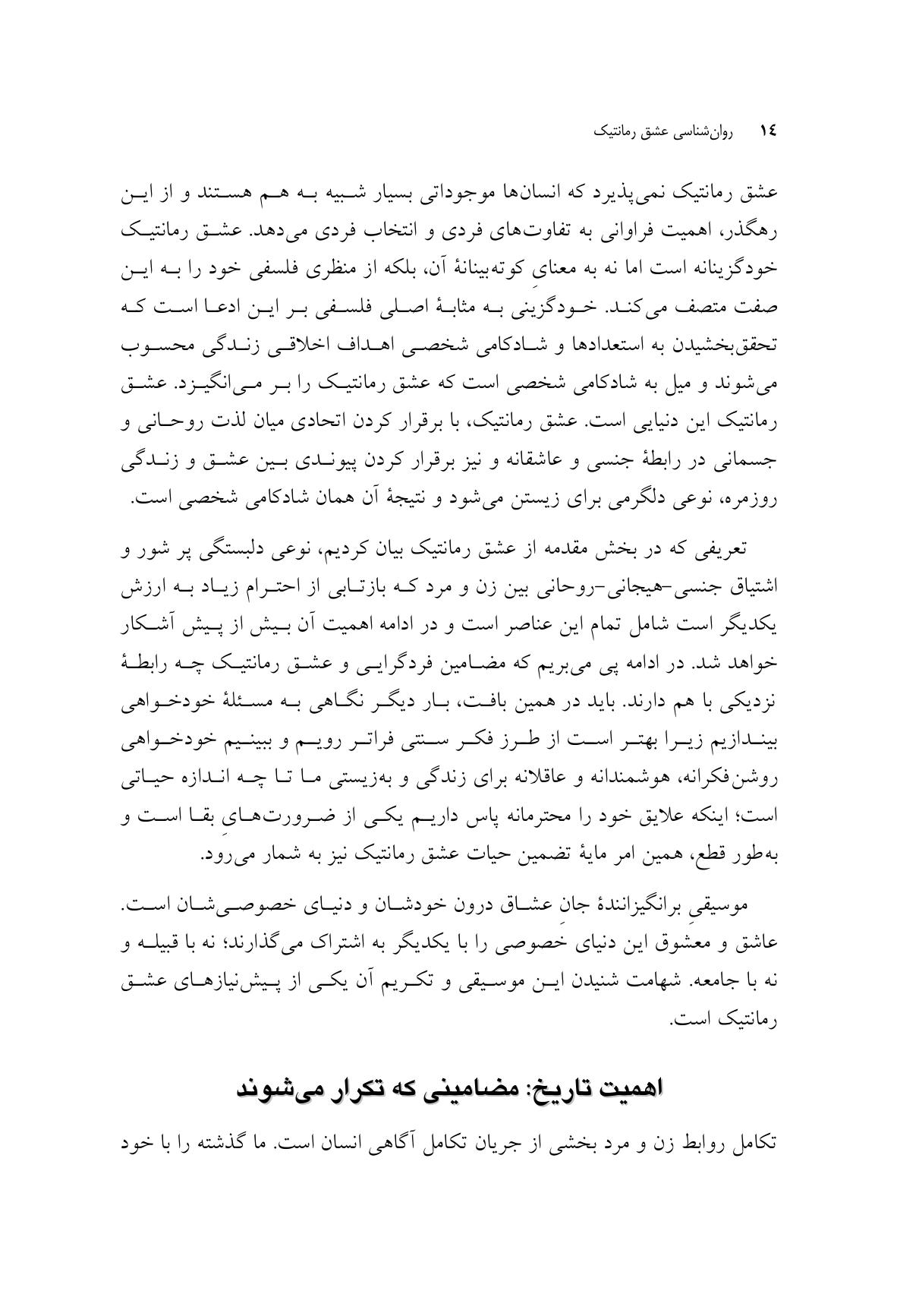 روانشناسی عشق رمانتیک - صفحه 11