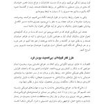 روانشناسی عشق رمانتیک - صفحه 12