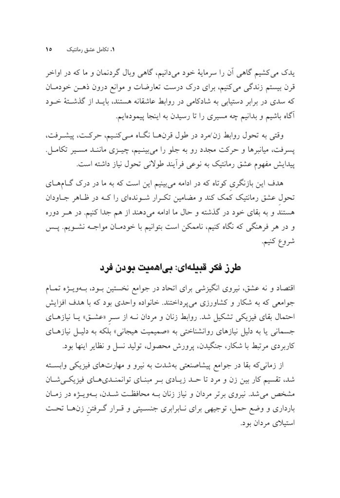 روانشناسی عشق رمانتیک - صفحه 12