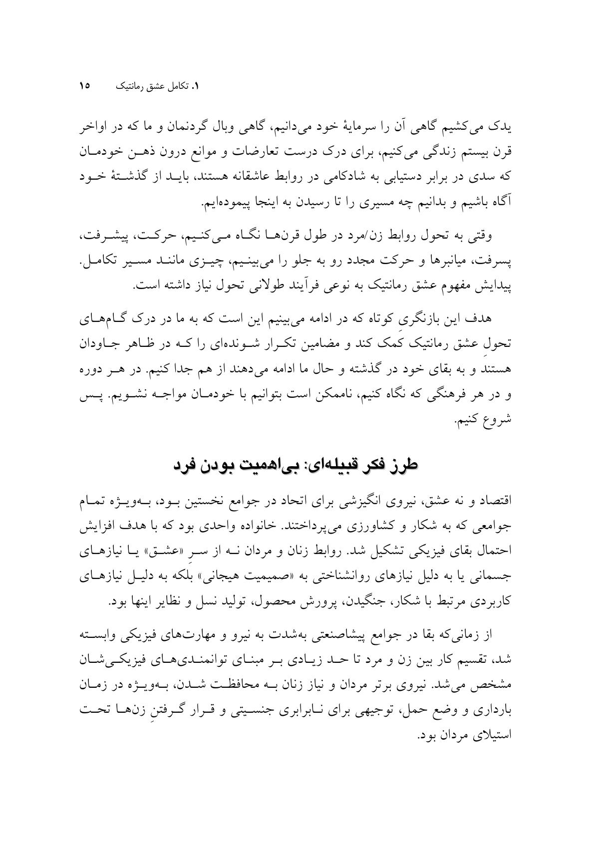 روانشناسی عشق رمانتیک - صفحه 12