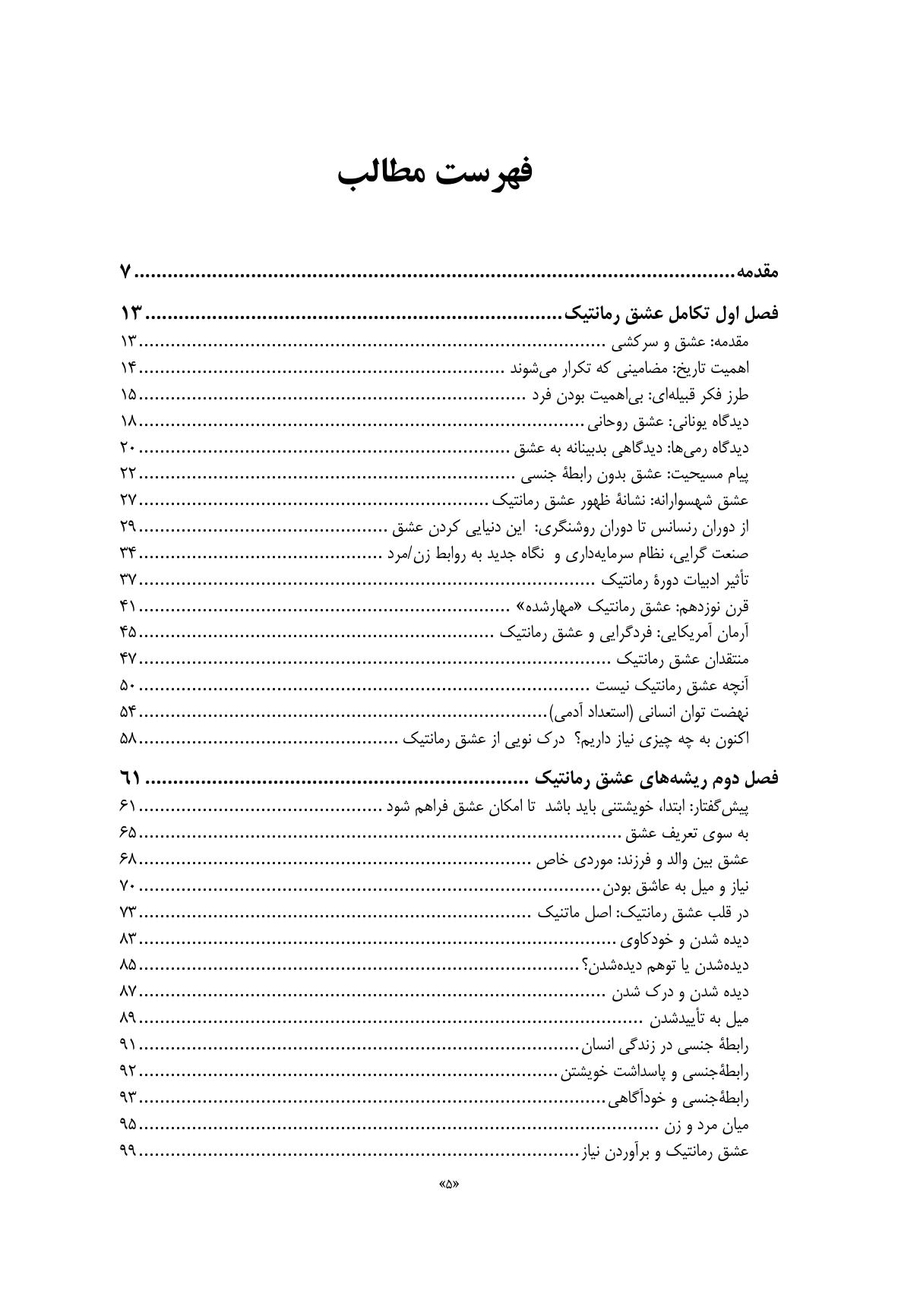 روانشناسی عشق رمانتیک - صفحه 2