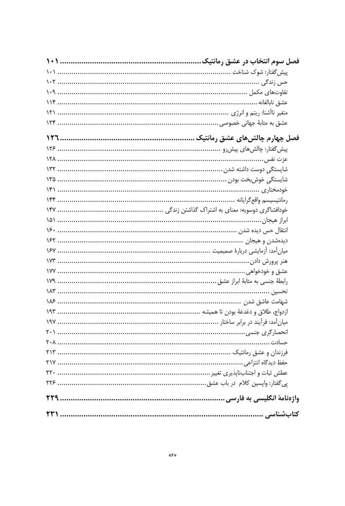 روانشناسی عشق رمانتیک - صفحه 3