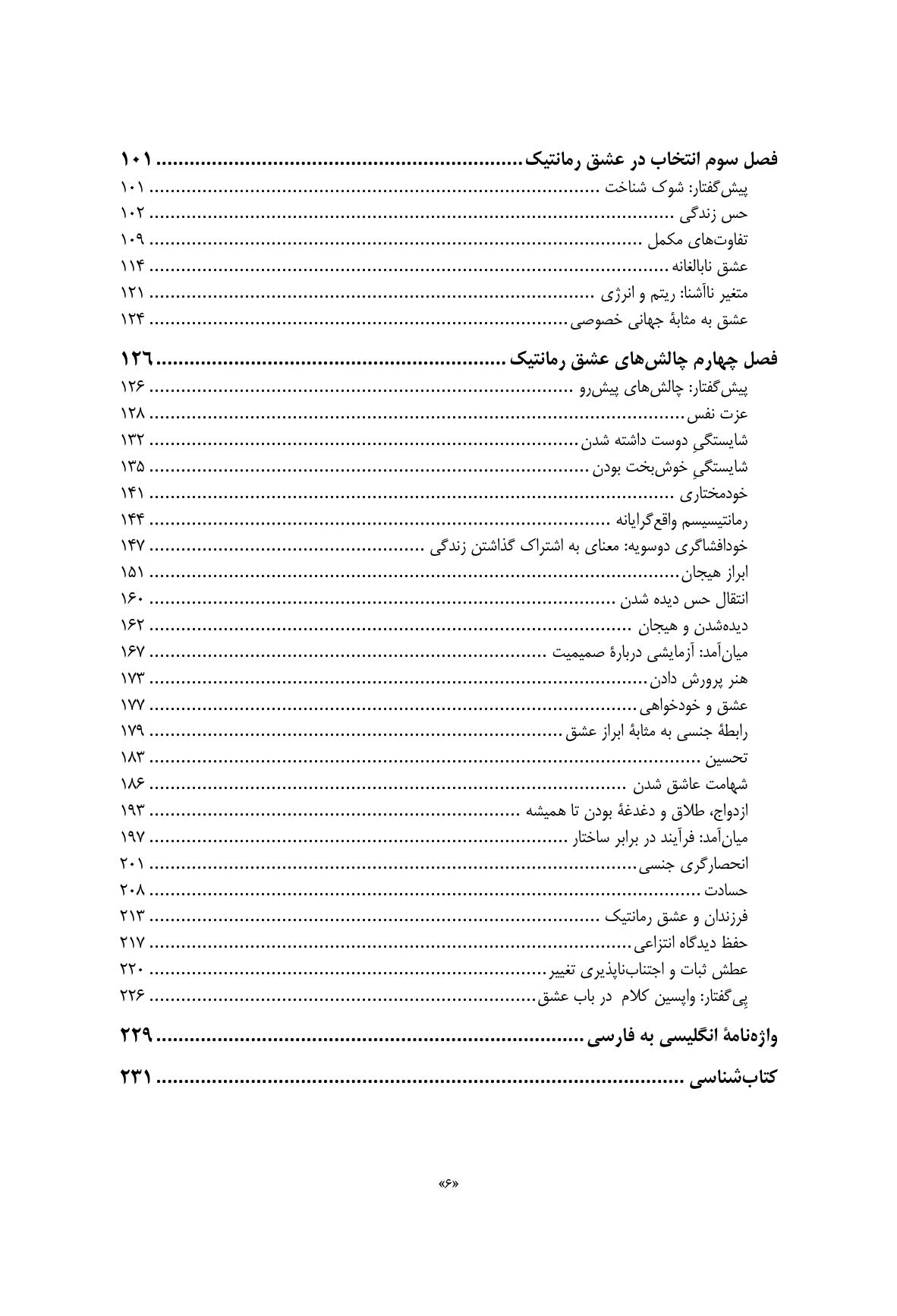 روانشناسی عشق رمانتیک - صفحه 3
