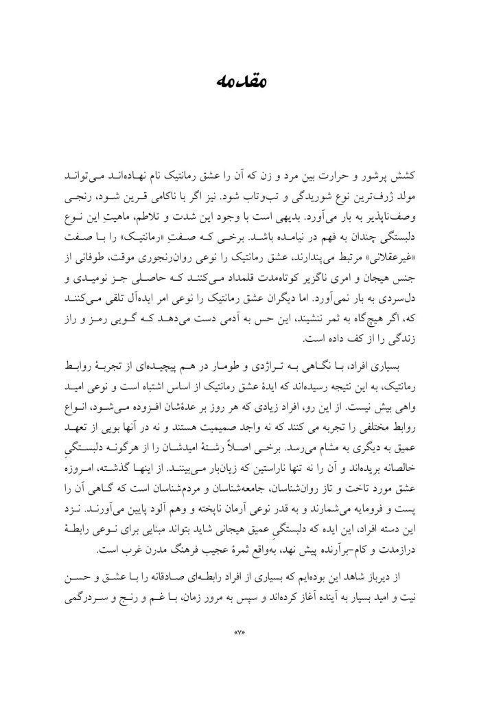 روانشناسی عشق رمانتیک - صفحه 4