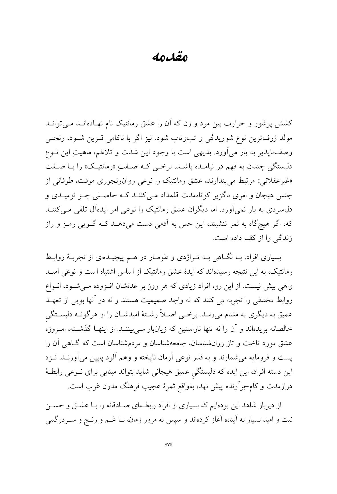 روانشناسی عشق رمانتیک - صفحه 4