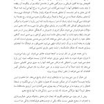 روانشناسی عشق رمانتیک - صفحه 5