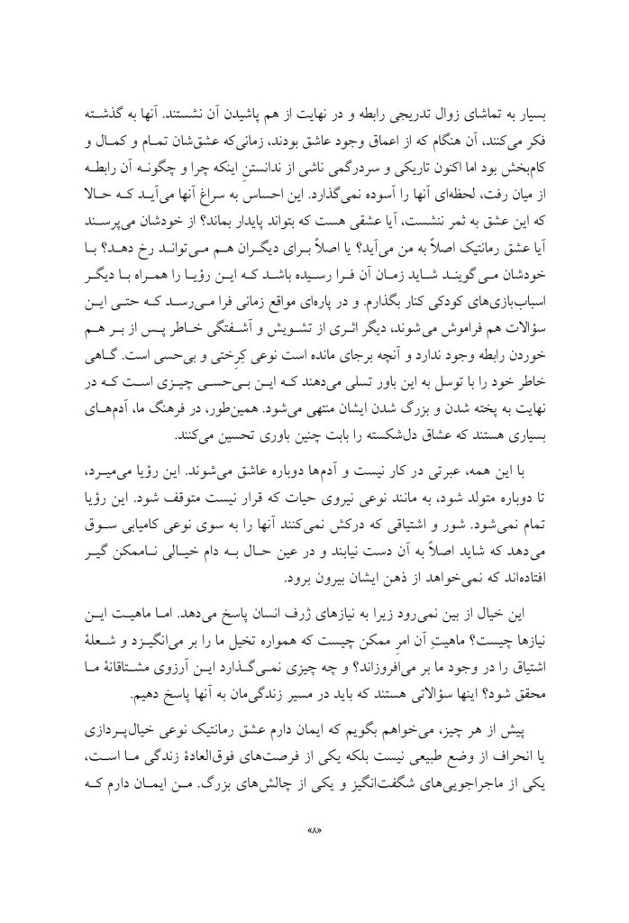 روانشناسی عشق رمانتیک - صفحه 5