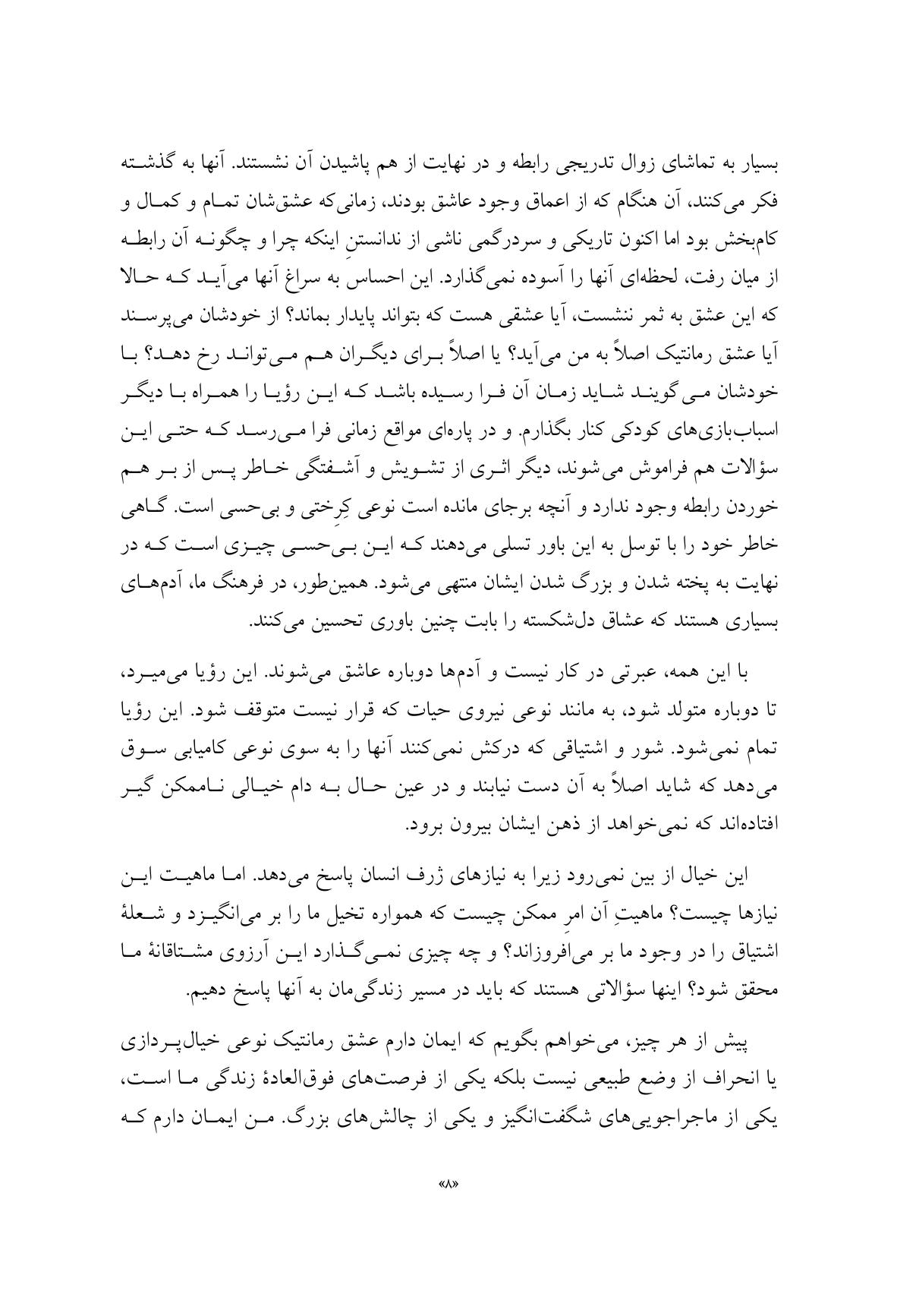 روانشناسی عشق رمانتیک - صفحه 5