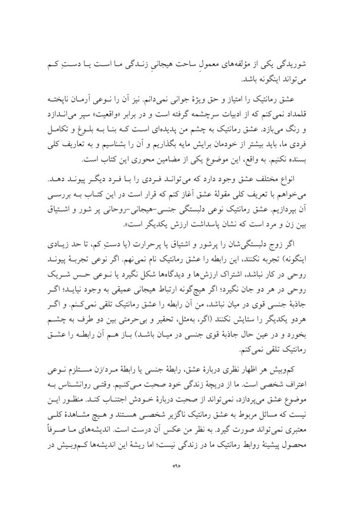 روانشناسی عشق رمانتیک - صفحه 6