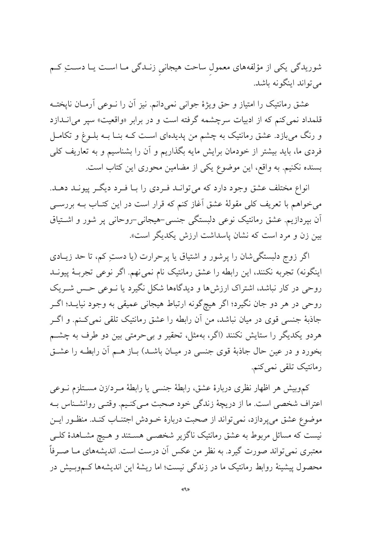 روانشناسی عشق رمانتیک - صفحه 6