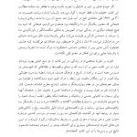 روانشناسی عشق رمانتیک - صفحه 7