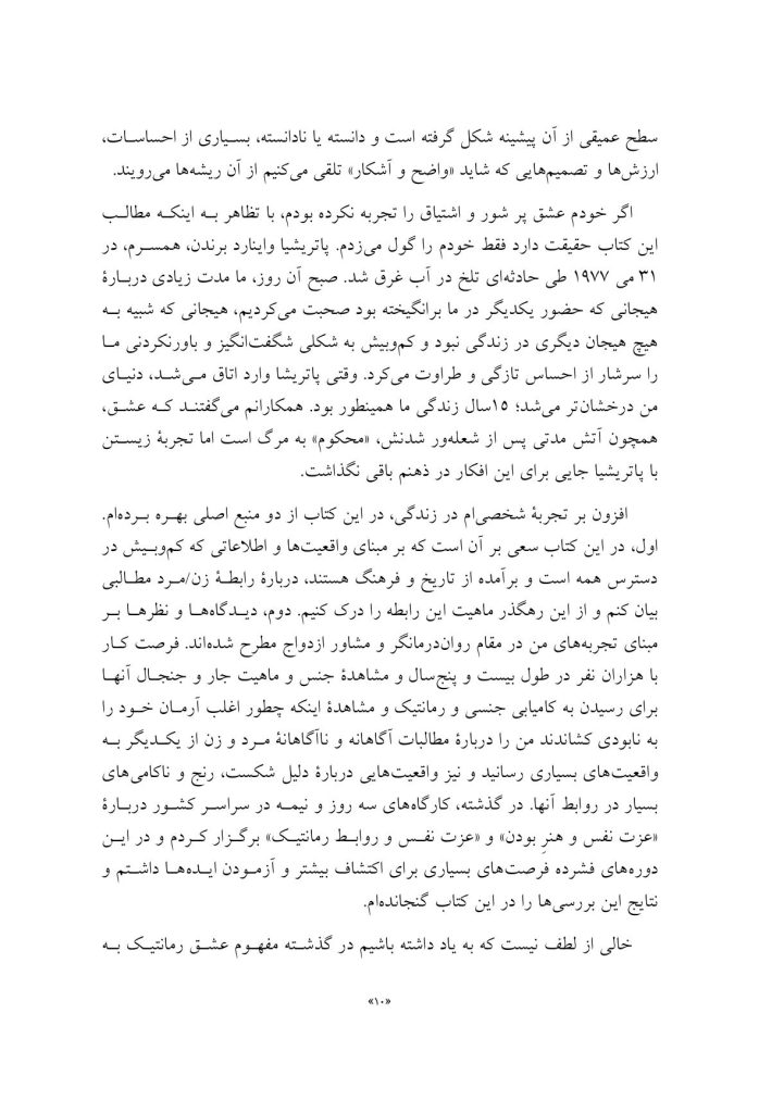 روانشناسی عشق رمانتیک - صفحه 7