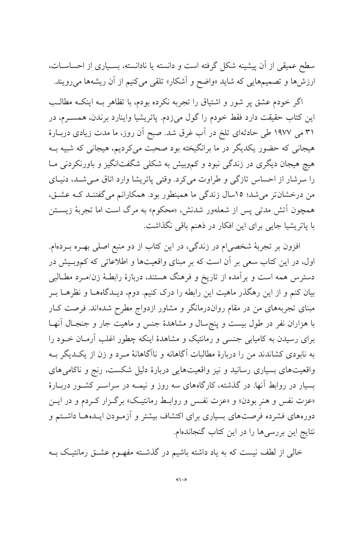 روانشناسی عشق رمانتیک - صفحه 7