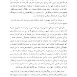 روانشناسی عشق رمانتیک - صفحه 8