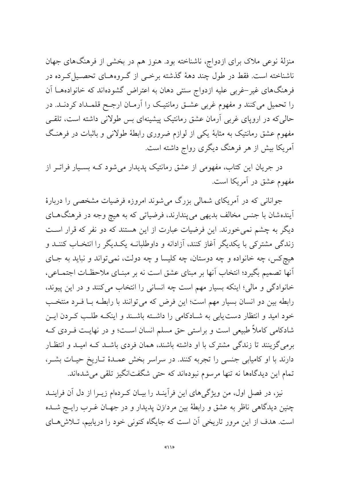 روانشناسی عشق رمانتیک - صفحه 8