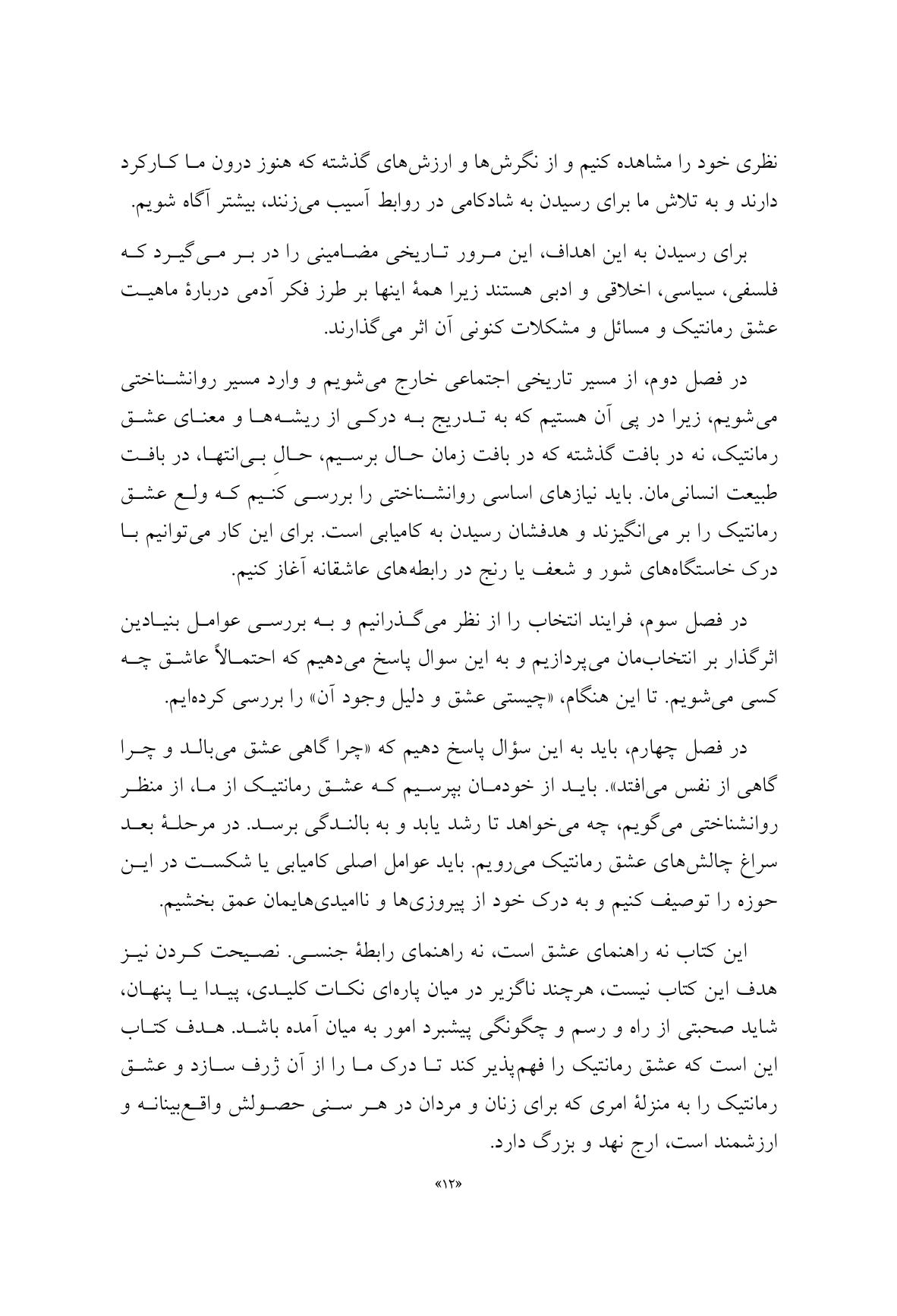 روانشناسی عشق رمانتیک - صفحه 9