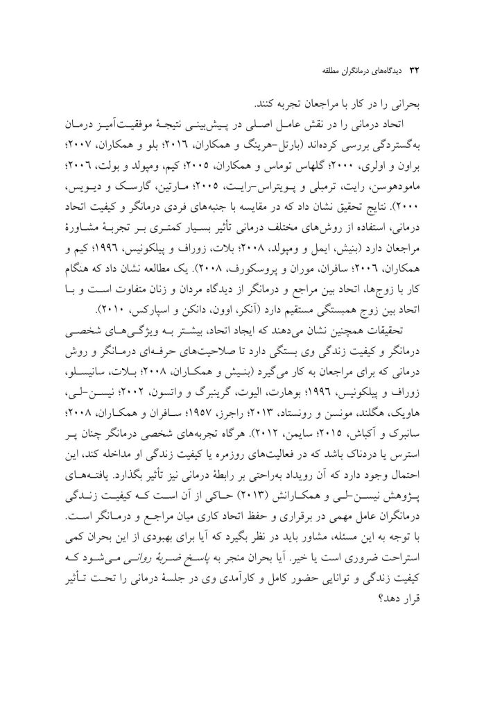 دیدگاههای درمانگران مطلقه - صفحه 10