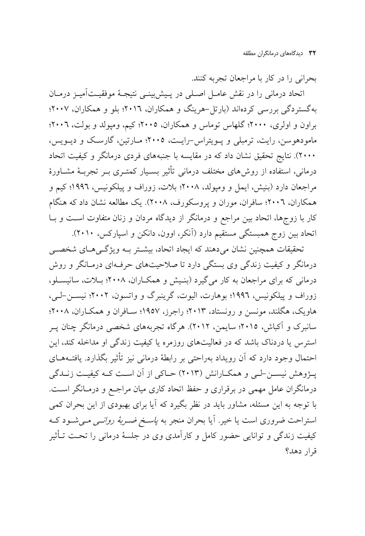 دیدگاههای درمانگران مطلقه - صفحه 10