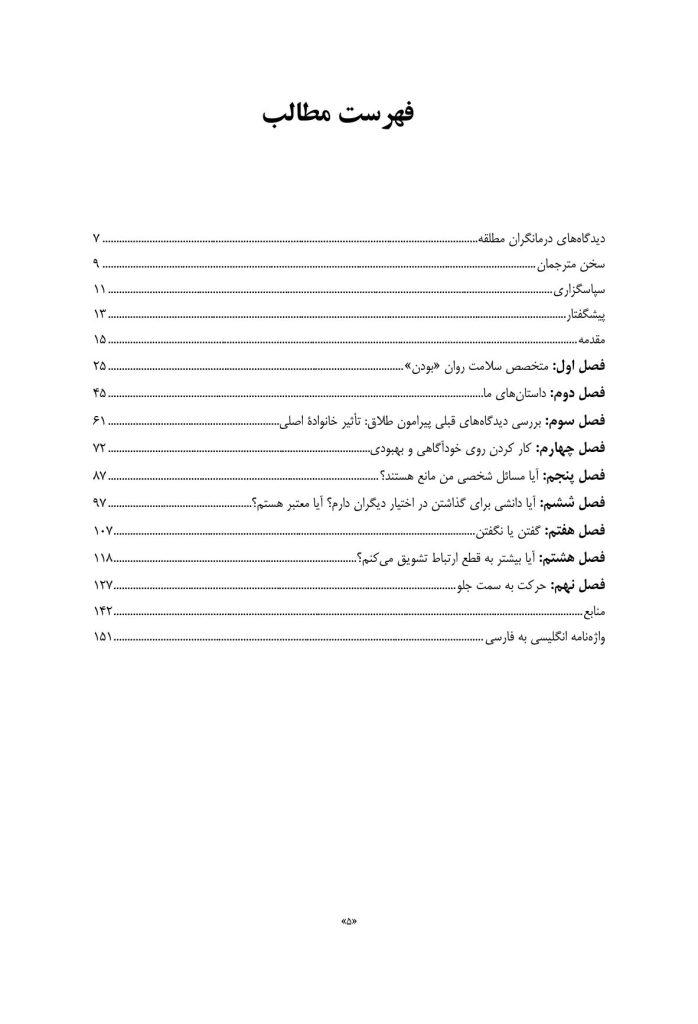 دیدگاههای درمانگران مطلقه - صفحه 2