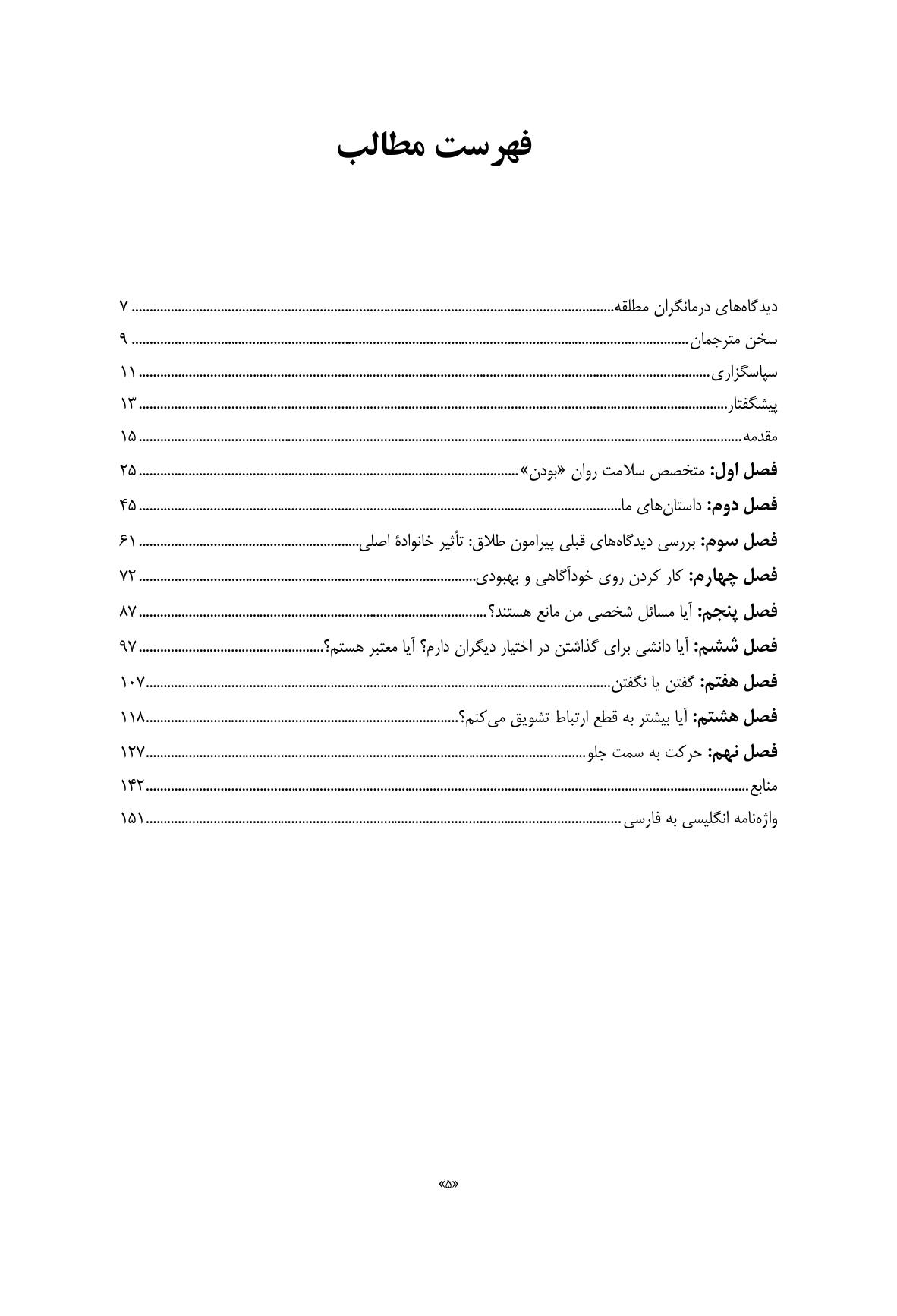 دیدگاههای درمانگران مطلقه - صفحه 2