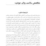 دیدگاههای درمانگران مطلقه - صفحه 3