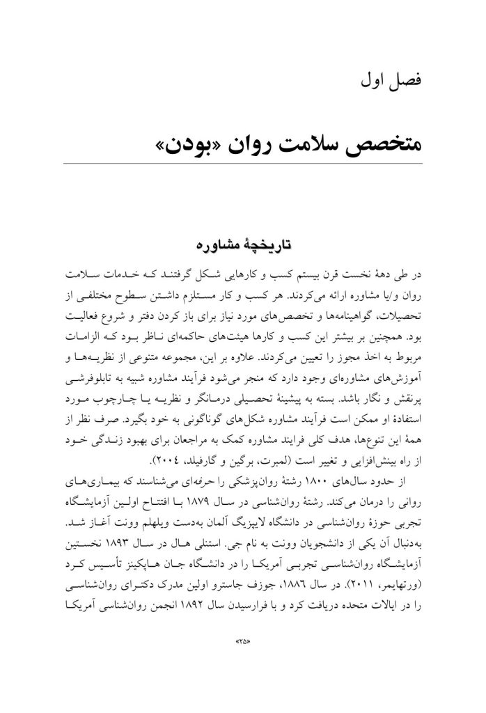 دیدگاههای درمانگران مطلقه - صفحه 3