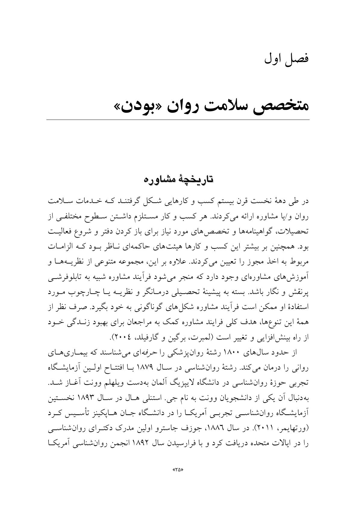 دیدگاههای درمانگران مطلقه - صفحه 3