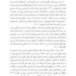 دیدگاههای درمانگران مطلقه - صفحه 4