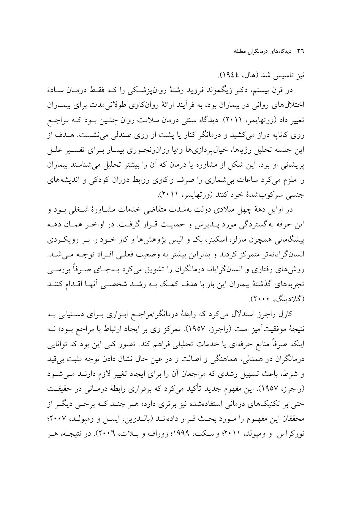 دیدگاههای درمانگران مطلقه - صفحه 4