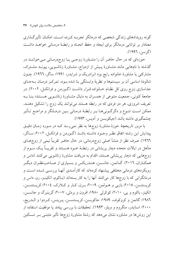دیدگاههای درمانگران مطلقه - صفحه 5