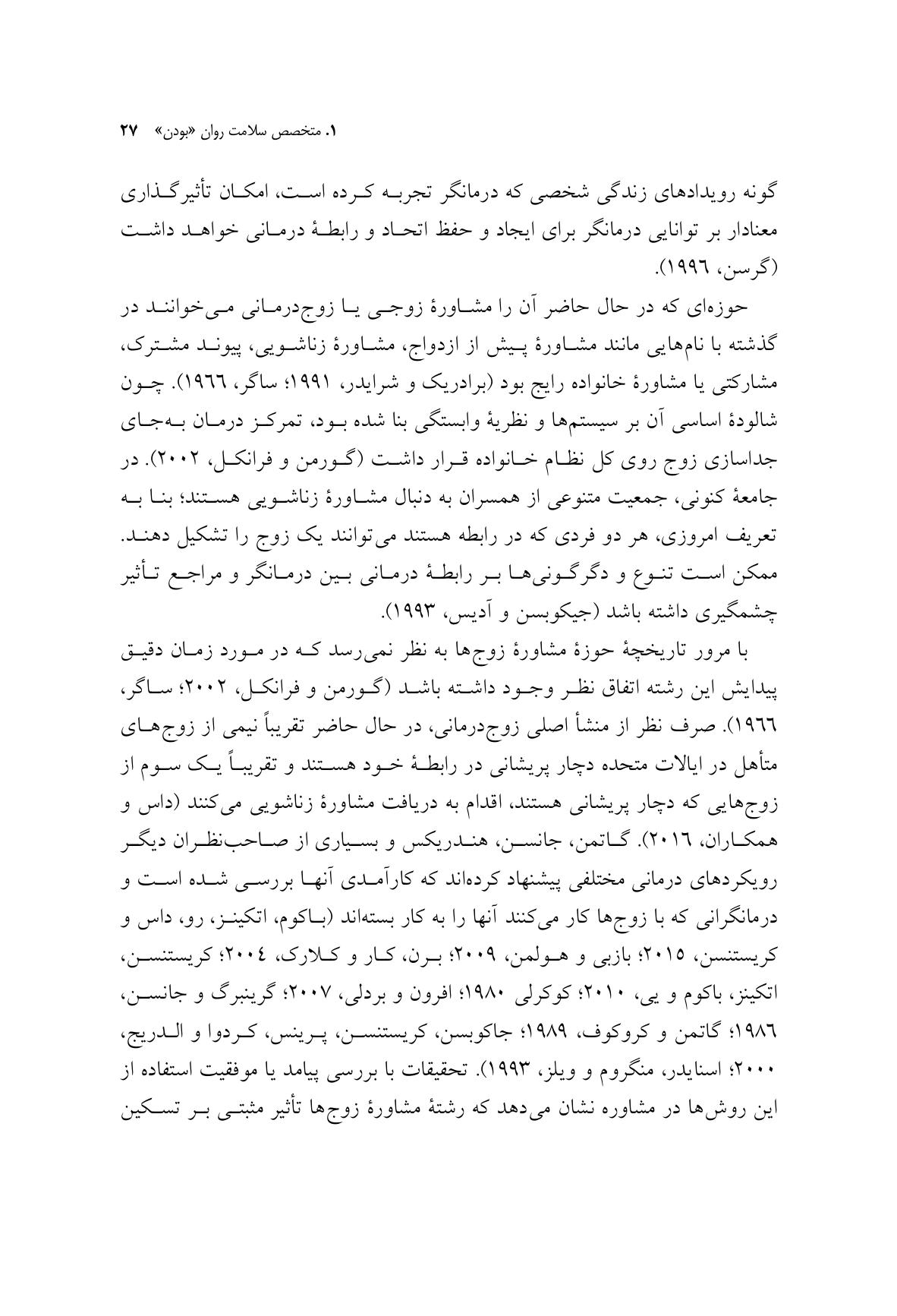 دیدگاههای درمانگران مطلقه - صفحه 5