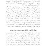 دیدگاههای درمانگران مطلقه - صفحه 6