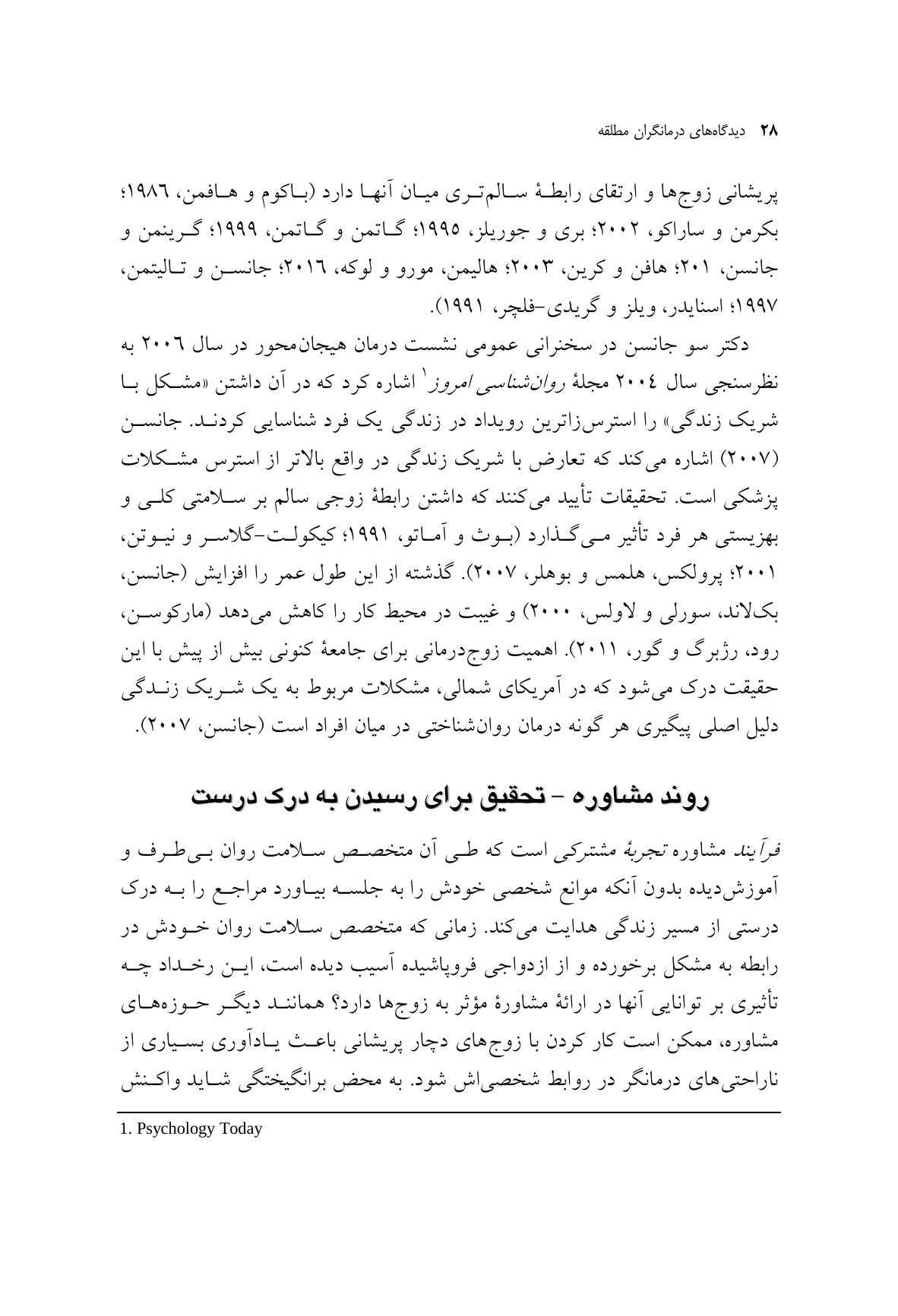 دیدگاههای درمانگران مطلقه - صفحه 6