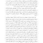 دیدگاههای درمانگران مطلقه - صفحه 7