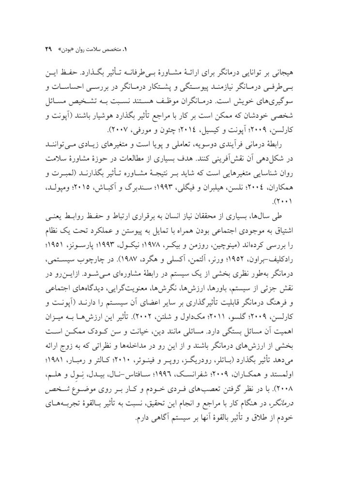 دیدگاههای درمانگران مطلقه - صفحه 7