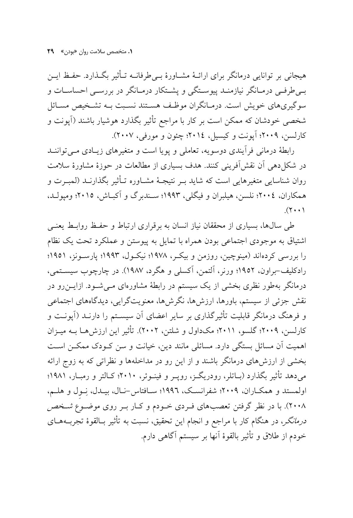 دیدگاههای درمانگران مطلقه - صفحه 7