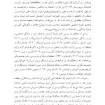 دیدگاههای درمانگران مطلقه - صفحه 8
