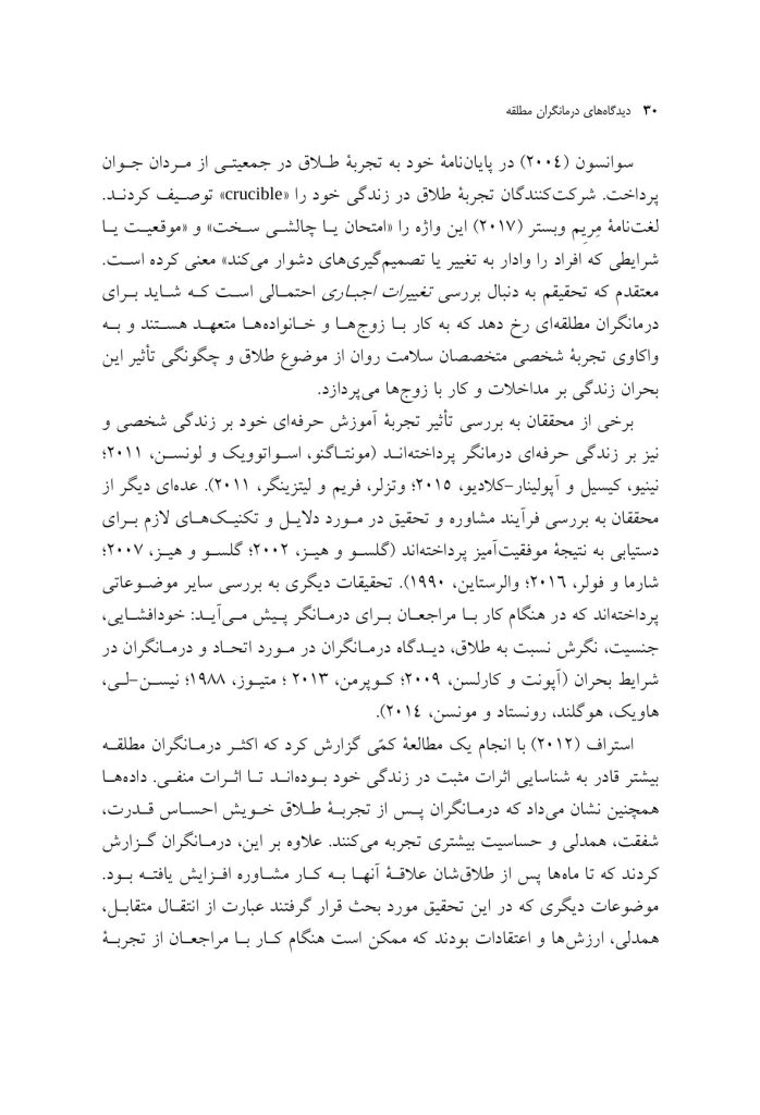 دیدگاههای درمانگران مطلقه - صفحه 8