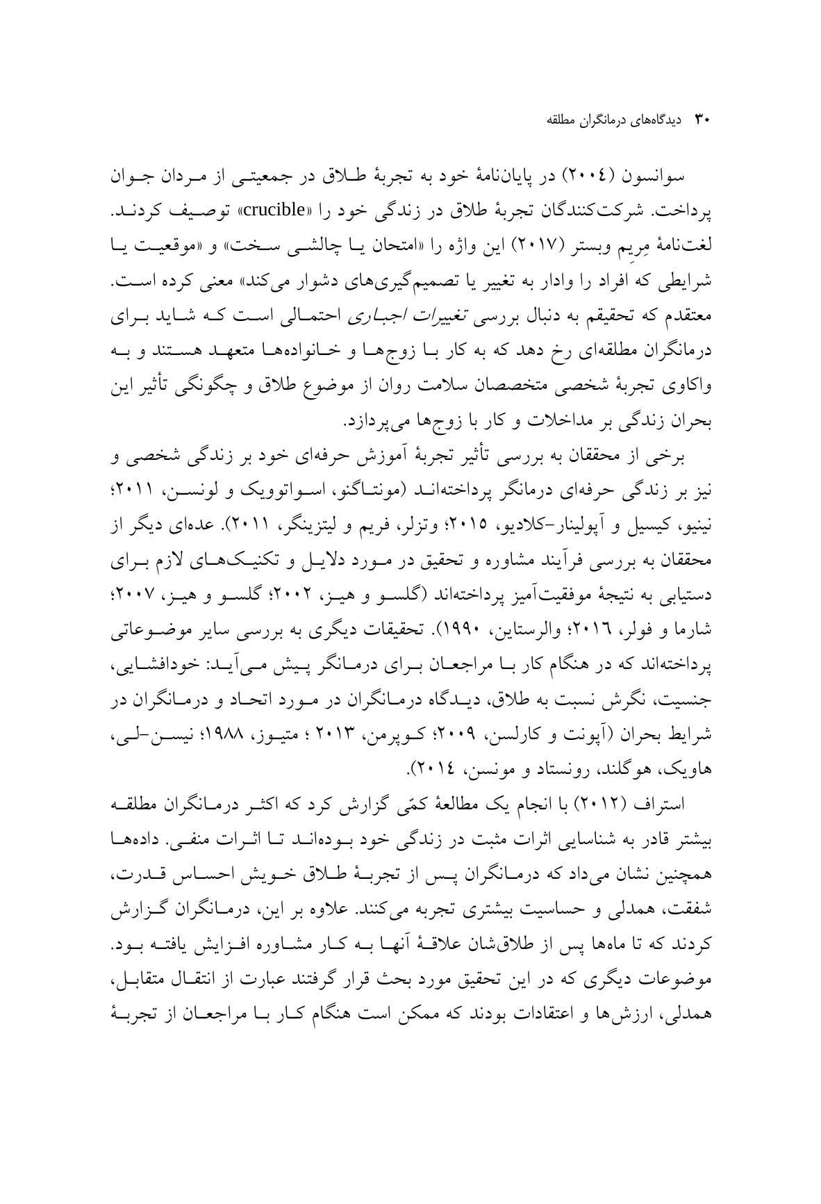 دیدگاههای درمانگران مطلقه - صفحه 8
