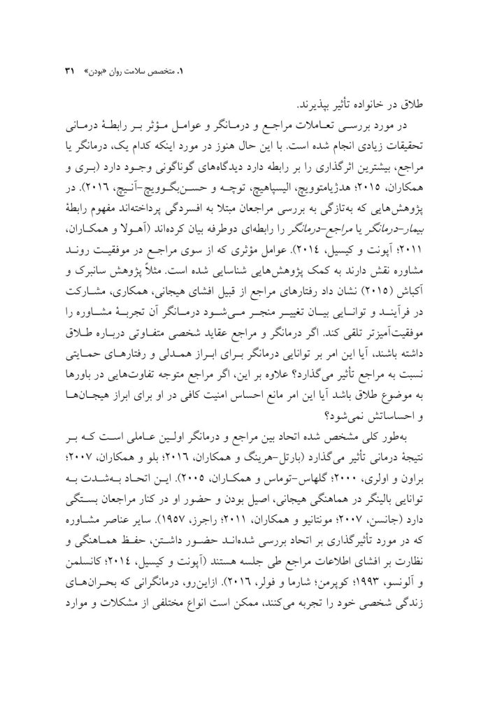 دیدگاههای درمانگران مطلقه - صفحه 9