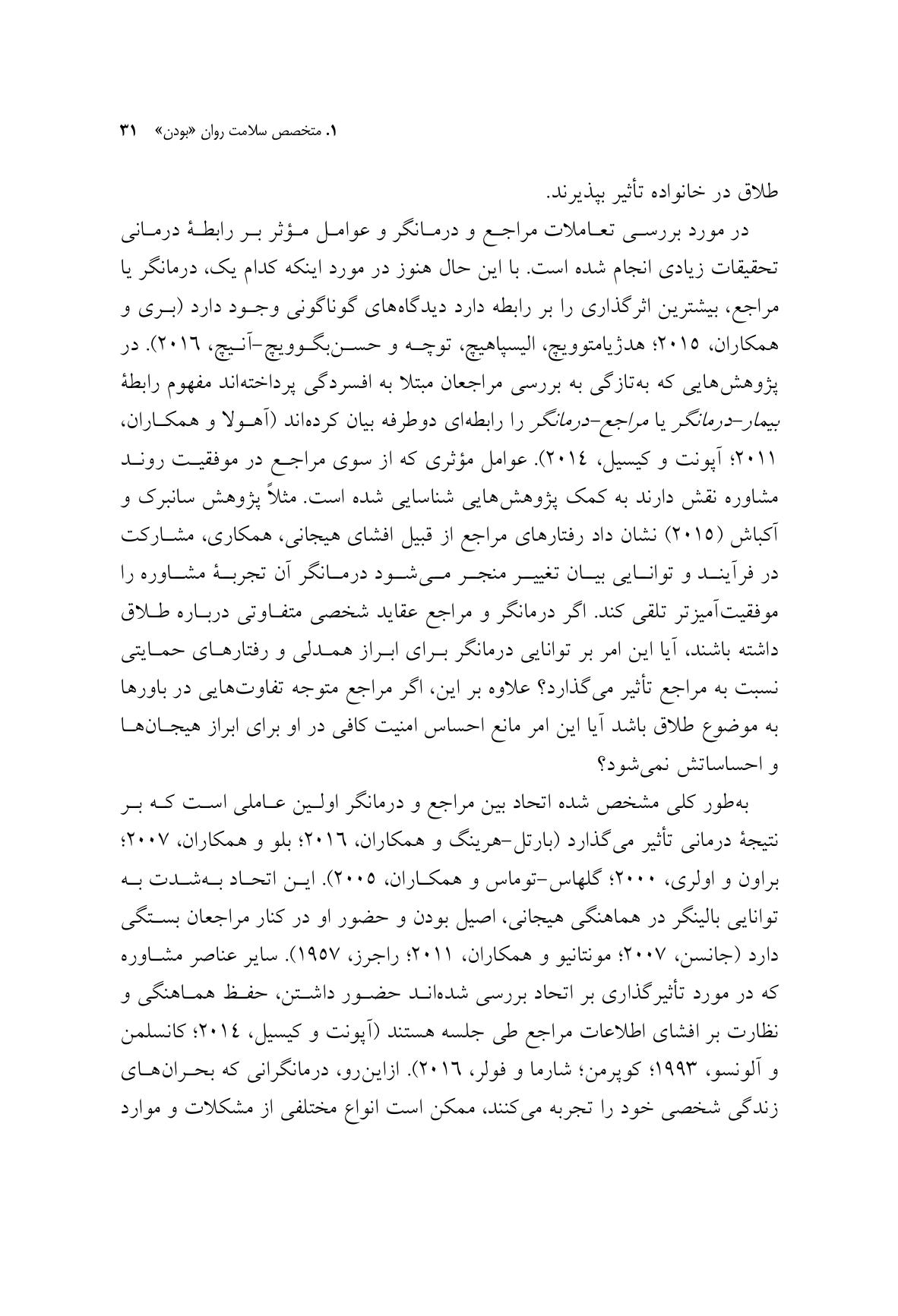 دیدگاههای درمانگران مطلقه - صفحه 9