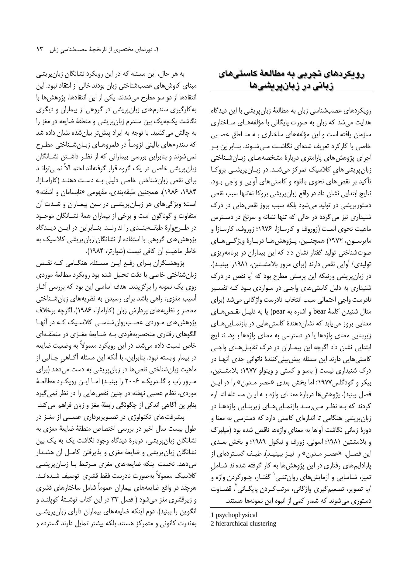 دستنامه عصبشناسی زبان آکسفورد - صفحه 10