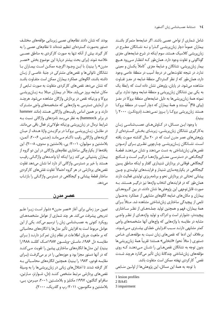 دستنامه عصبشناسی زبان آکسفورد - صفحه 11